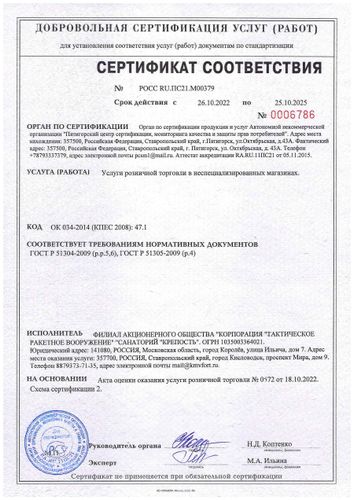 Сертификат на услуги торговли 2022 г.